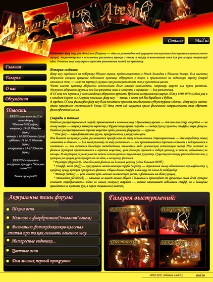 Веб-дизайн: Театр огня(главная)